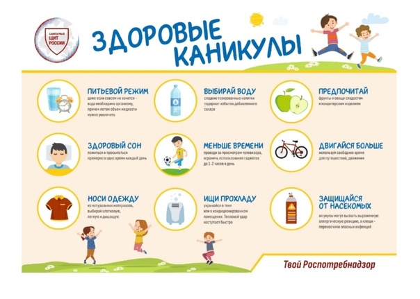ЗДОРОВЫЕ КАНИКУЛЫ.